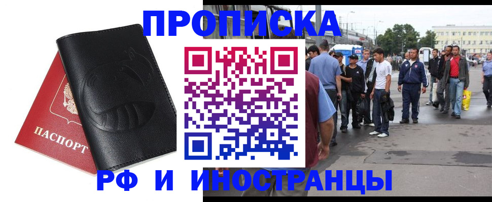 временная регистрация в Старой Руссе