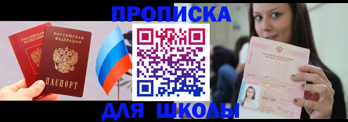 прописка гарантия в Старой Руссе